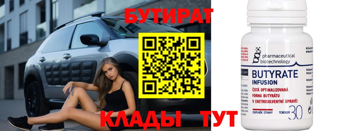 Каменск-Уральский  БУТИРАТ 1.4BDO  Вход с VPN 