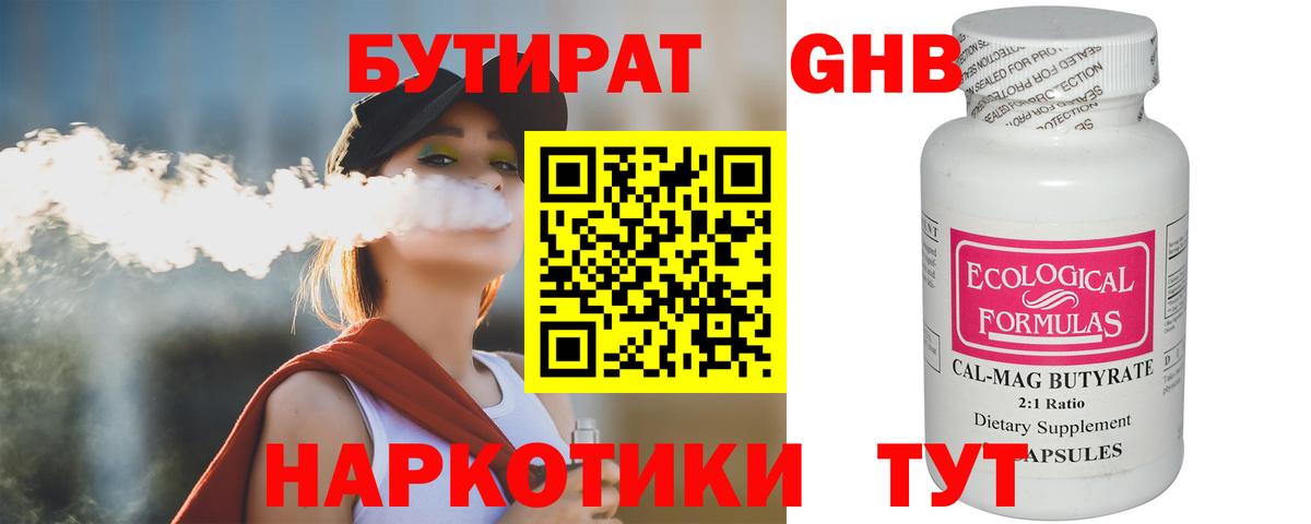 БУТИРАТ вода Каменск-Уральский