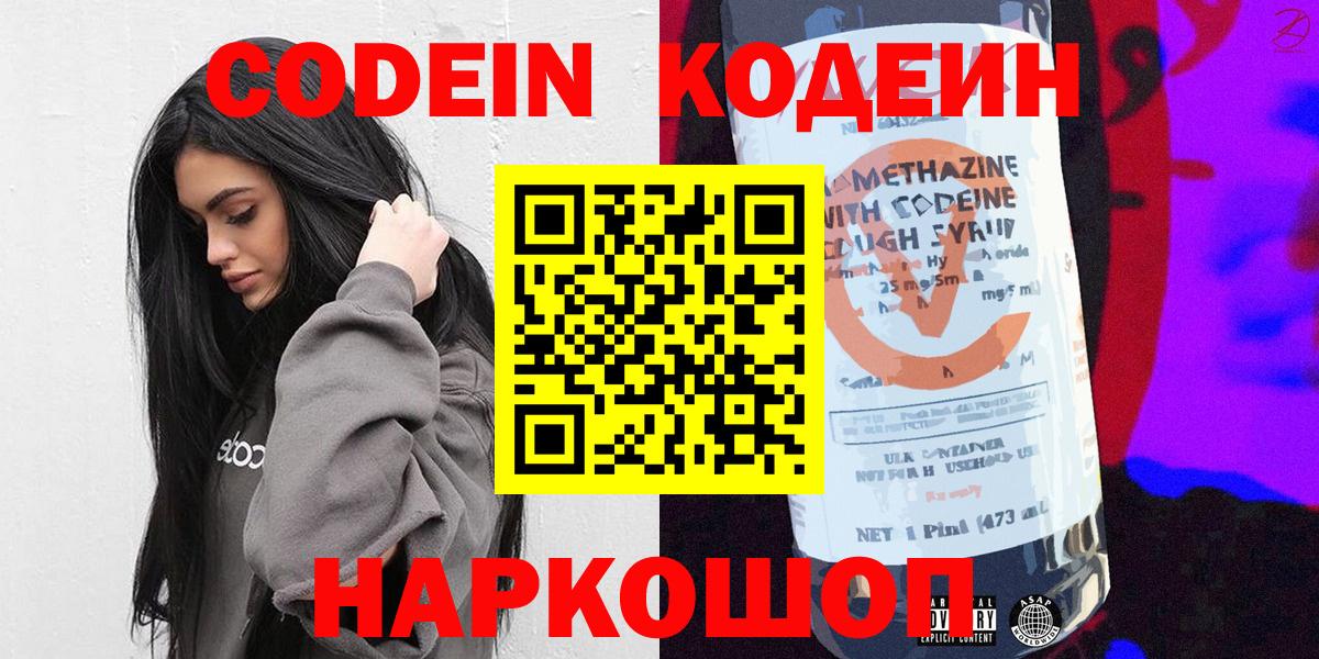 Кодеин напиток Lean (лин)  Codein напиток Lean (лин)  Каменск-Уральский  Вход с VPN 