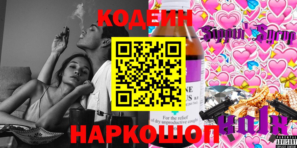 Кодеин напиток Lean (лин) Каменск-Уральский