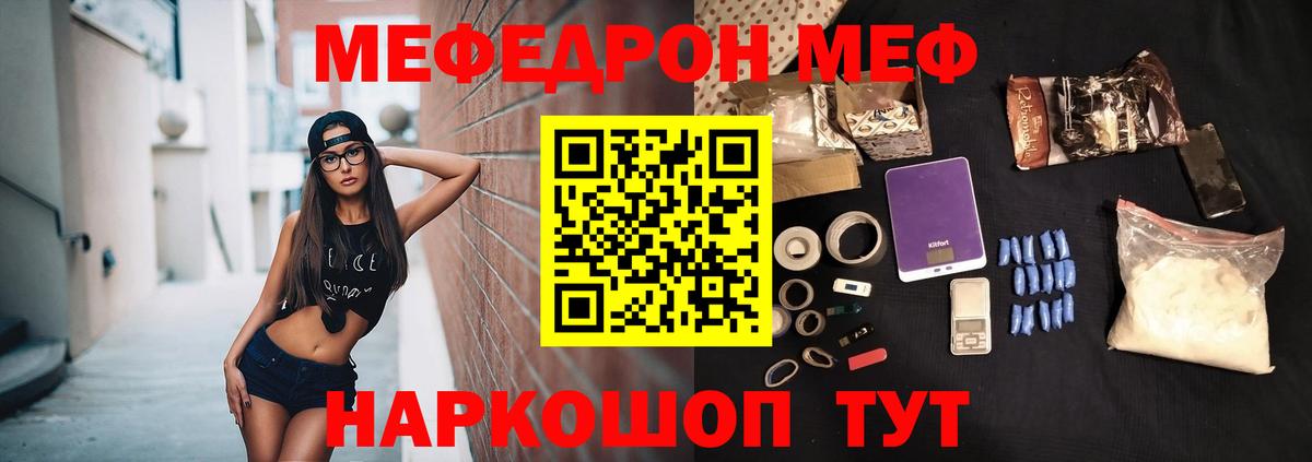МЕФ кристаллы Каменск-Уральский
