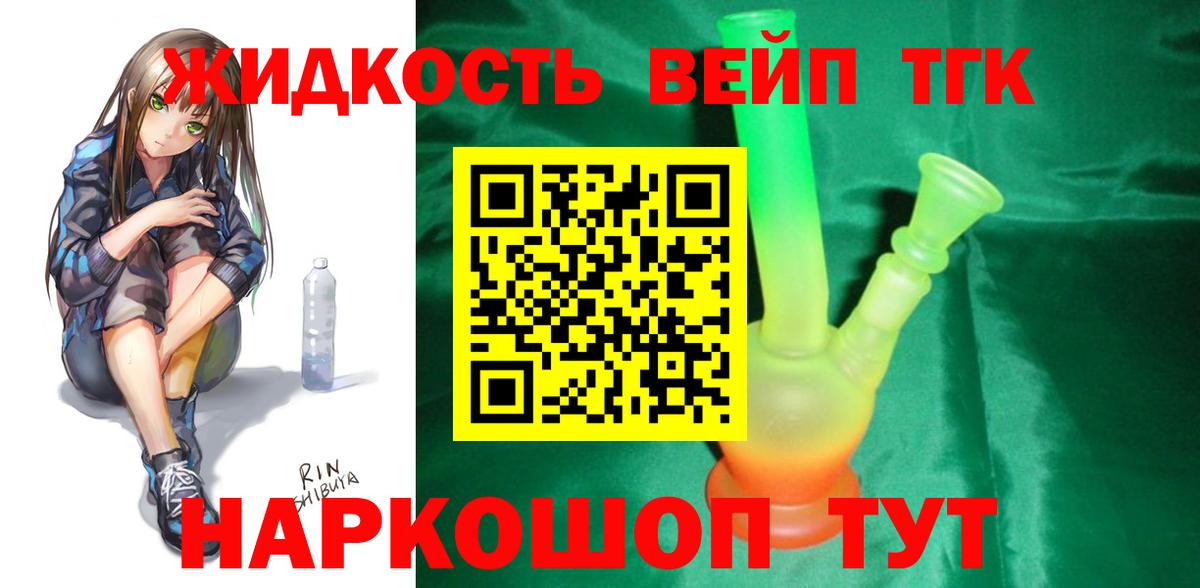 ТГК вейп с тгк Каменск-Уральский